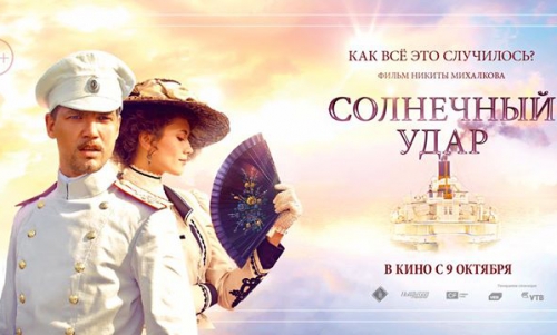 "Udar słoneczny" reż. Nikita Michałkow SPUTNIK NAD BYDGOSZCZĄ - prolog