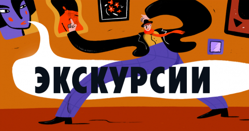 Экскурсия по выставке “Украина. Взаимные наблюдения"