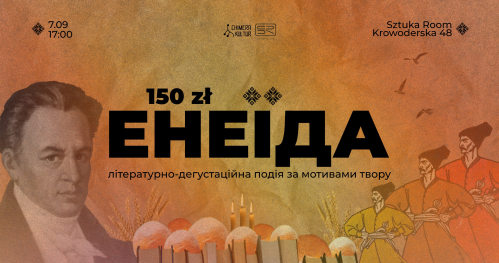 «Eneida» — wydarzenie kulinarno-degustacyjne / «Енеїда — кулінарно-дегустаційна подія