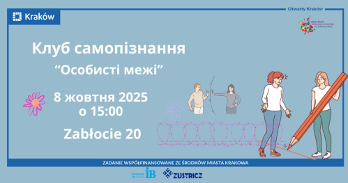 Клуб самопізнання "Особисті межі''