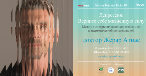 Жерар Атиас - Депрессия: верните себе жизненную силу