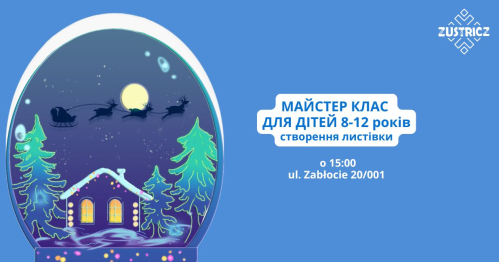 Майстер клас "Святкова листівка"