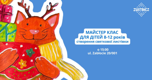 Майстер клас "Святкова листівка"