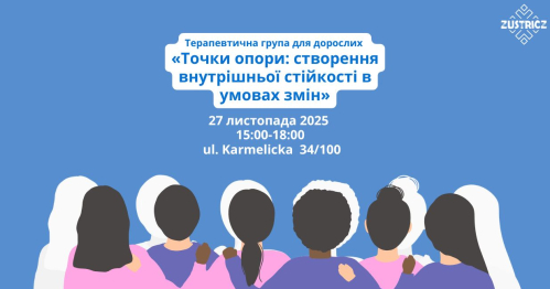 Терапевтична група для дорослих. Точки опори: створення внутрішньої стійкості в умовах змін.