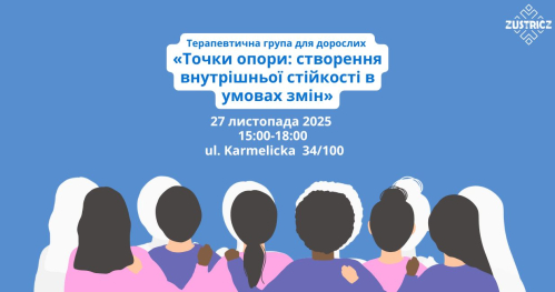 Терапевтична група для дорослих. Точки опори: створення внутрішньої стійкості в умовах змін.