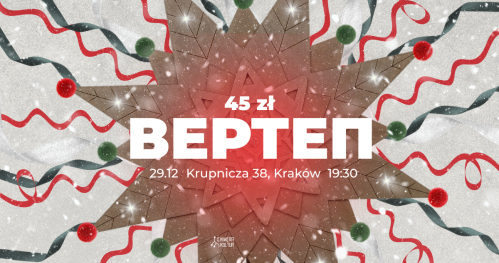 Вертеп | Wertep