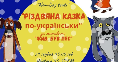 «Жив, був Пес»