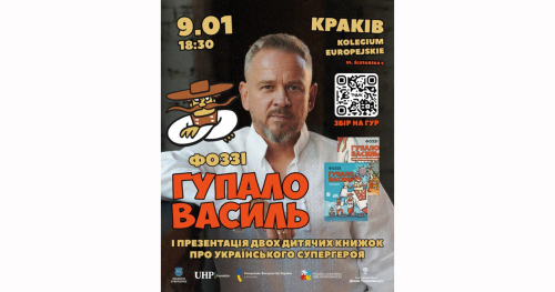 Гупало Василь в Кракові