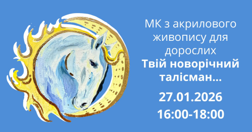 «Твій новорічний талісман»