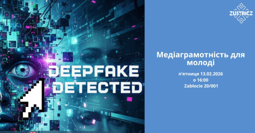 Медіаграмотність для молоді