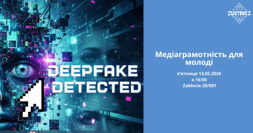 Медіаграмотність для молоді