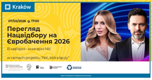 Перегляд Нацвідбору Євробачення 2026