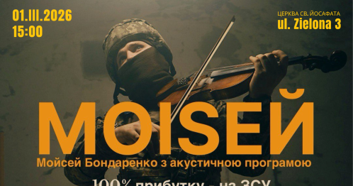 Акустичний концерт Мойсея Бондаренка