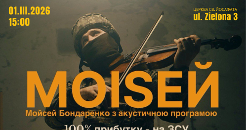 Акустичний концерт Мойсея Бондаренка