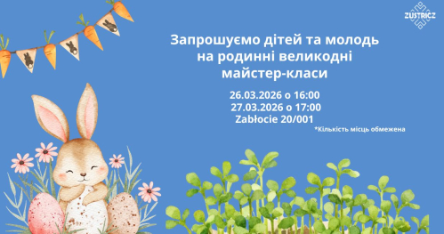 🐣🌸 Запрошуємо дітей та молодь на великодні майстер-класи! 🌸🐣