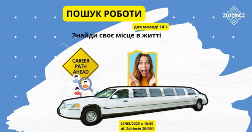 Пошук роботи для молоді 14+ Майстер клас