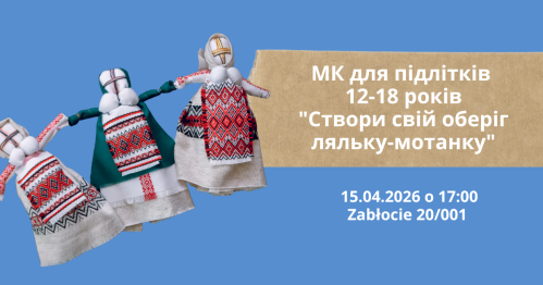 🧵✨ Запрошуємо на майстер-клас для підлітків!