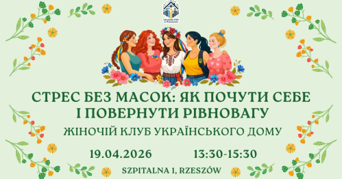 Зустріч Жіночого Клубу  19.05