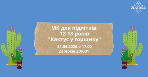 🧵✨ Запрошуємо на майстер-клас для підлітків!