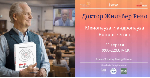 "Вопрос-Ответ" - Менопауза и андропауза - встреча с доктором Жильбером Рено
