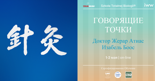 Жерар Атиас и Изабель Боос: Говорящие точки