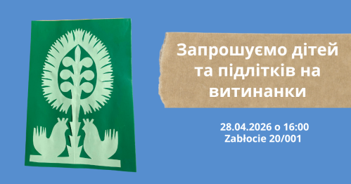 МК з витинанок для дітей та молоді