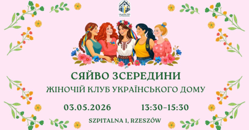 "Сяйво зсередини" Жіночий Клуб Українського Дому