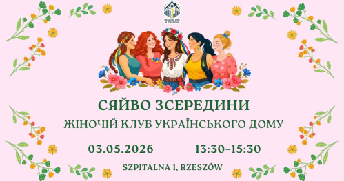 "Сяйво зсередини" Жіночий Клуб Українського Дому