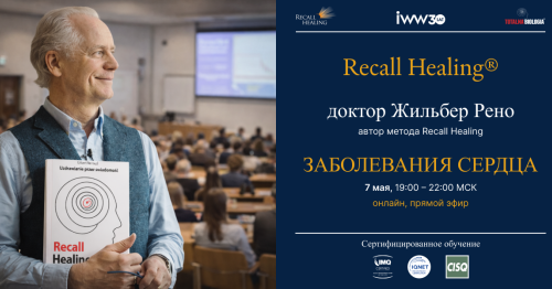 "Вопрос-Ответ" - Заболевания сердца - встреча с доктором Жильбером Рено