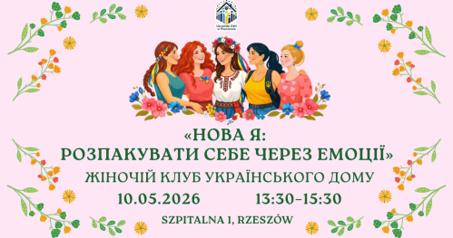 Жіноча зустріч 10.05.2026