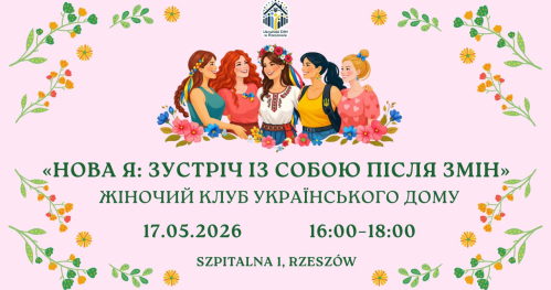 Тренінг «НОВА Я: зустріч із собою після змін» 17.05.2026