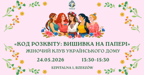 Майстер-практика: «Код Розквіту: Вишивка на папері» Жіночий Клуб Українського Дому