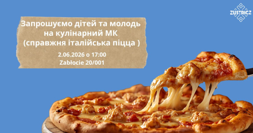 Запрошуємо дітей та молодь на кулінарний майстер-клас із приготування піци!