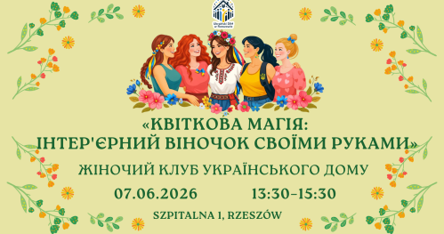 Майстер-клас «Квіткова магія: інтер'єрний віночок своїми руками»