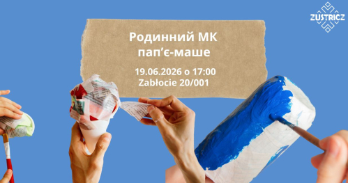 Родинний майстер-клас з пап'є-маше