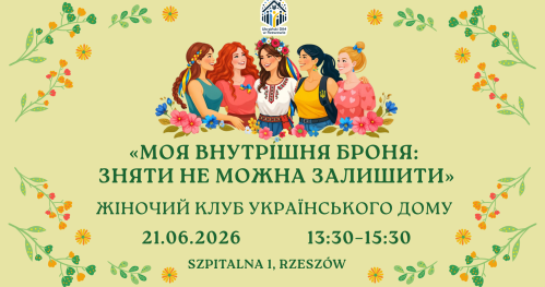 Зустріч психологічної підтримки «Моя внутрішня броня: Зняти не можна залишити»