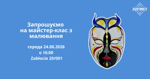 Запрошуємо на МК Малювання для дорослих