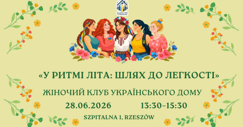 Арттренінг «У ритмі літа: шлях до легкості» Жіночий Клуб Українського Дому