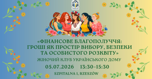 Зустріч «Фінансове благополуччя: гроші як простір вибору, безпеки та особистого розквіту»
