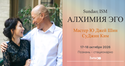 SUNDAO; ISM: АЛХИМИЯ ЭГО