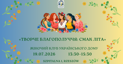 «Творче благополуччя: Смак літа»
