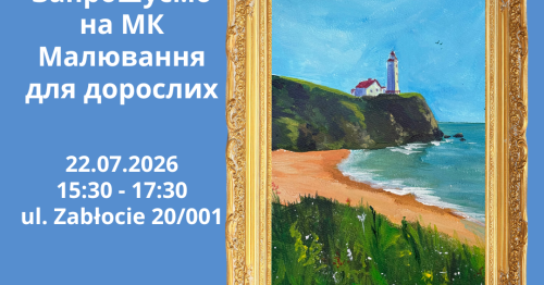 Запрошуємо на МК Малювання для дорослих