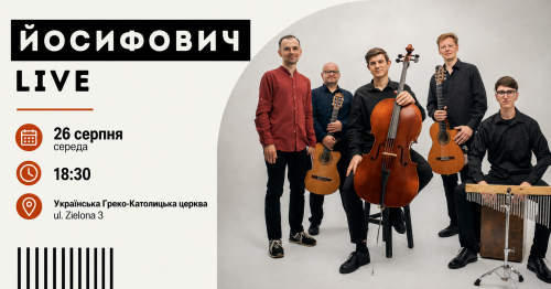 Концерт гурту «ЙОСИФОВИЧ LIVE» до Дня Незалежності України