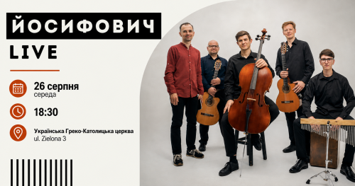 Концерт гурту «ЙОСИФОВИЧ LIVE» до Дня Незалежності України
