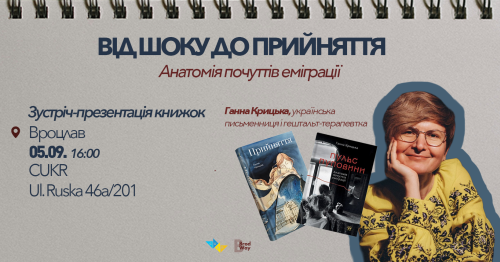 Від шоку до прийняття. Презентація книг і зустріч з Ганною Крицькою у Вроцлаві