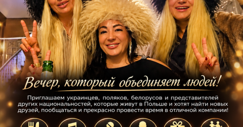 «Вечеринка для своих🇺🇦🇧🇾»😎