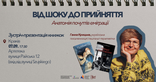 Від шоку до прийняття. Презентація книг і зустріч з Ганною Крицькою у Кракові