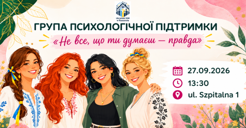 ЖІночий Клуб Група психологічної підтримки «Не все, що ти думаєш - правда»