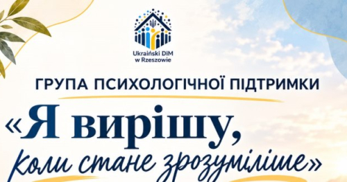 Група психологічної підтримки «Я ВИРІШУ, КОЛИ СТАНЕ ЗРОЗУМІЛІШЕ»